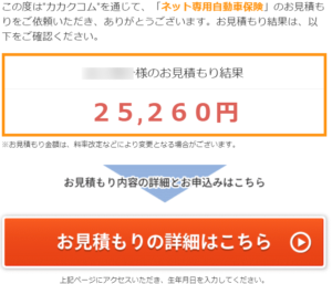 【体験談】価格コムの自動車保険サービスは評判通り？一括 ...