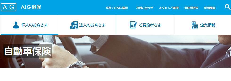 AIG損害保険株式会社