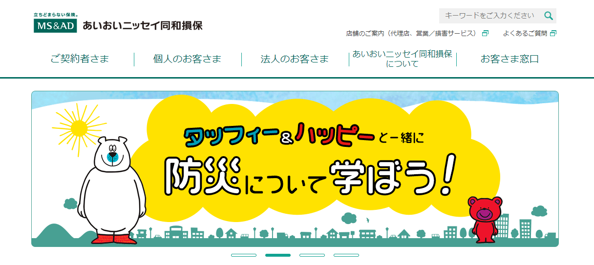 あいおいニッセイ同和損保