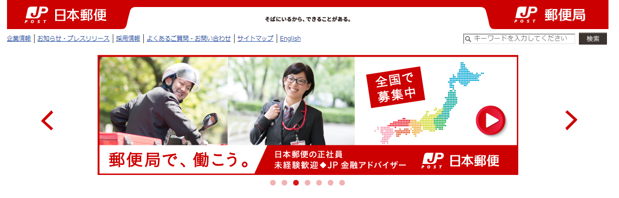 日本郵便