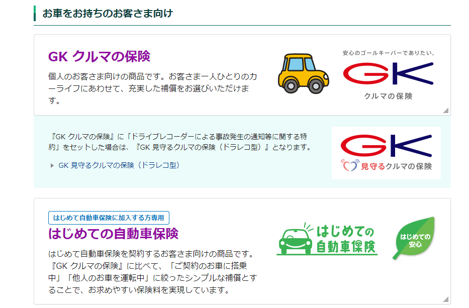 自動車保険