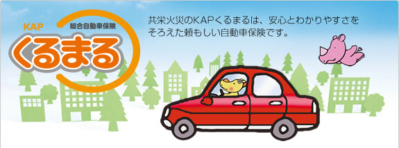KAPくるまる
