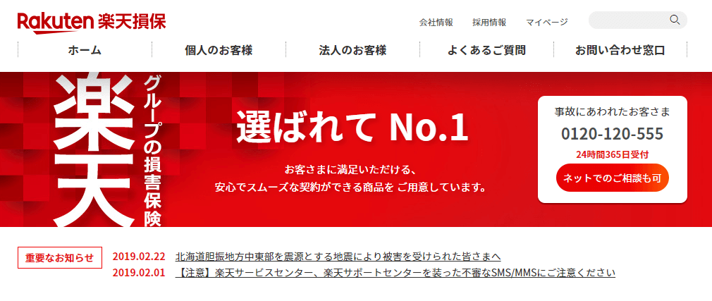 楽天損保