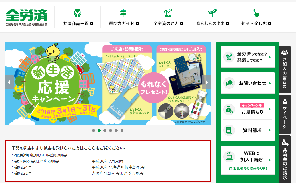 全労済