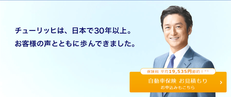 チューリッヒ