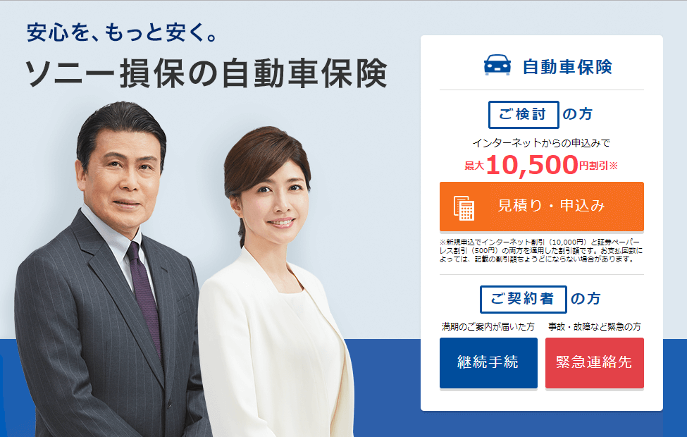 ソニー損保
