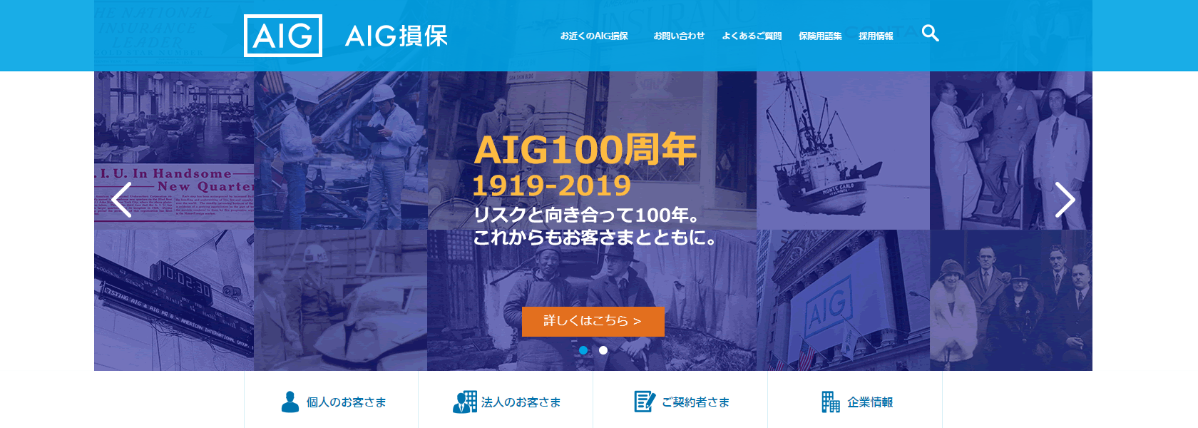 AIG損保