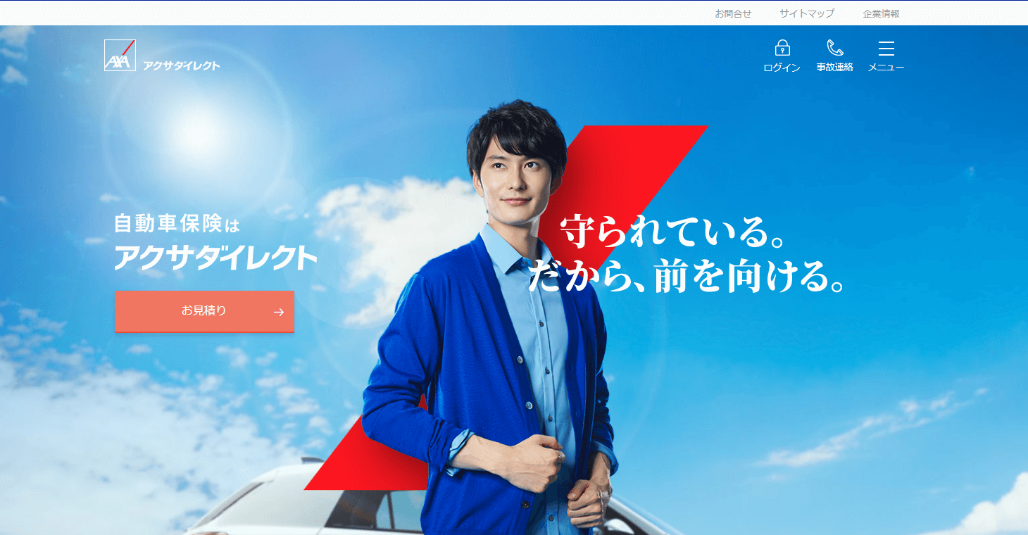 アクサダイレクト