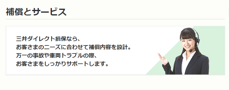 三井ダイレクト損保