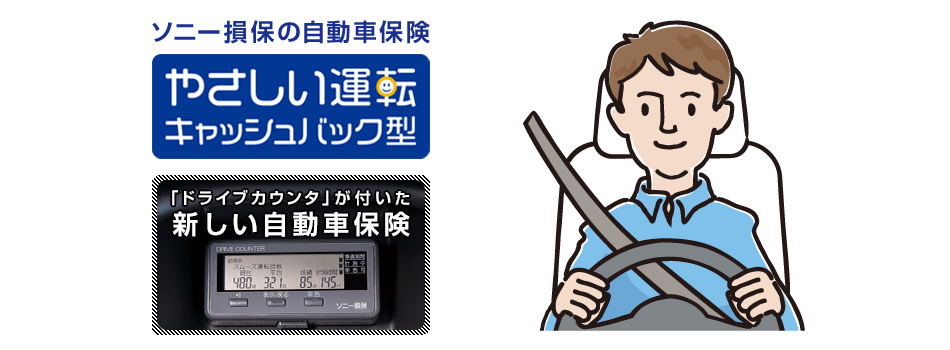 ソニー損保
